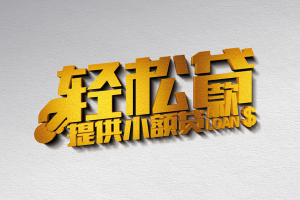 深圳专业靠谱个人借钱-深圳专业个人借贷电话号码-深圳专业小额贷款正规的