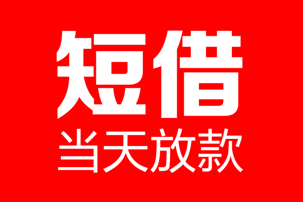 深圳专业个人贷款都有哪些-深圳专业贷款只要身份证-深圳专业私借上门放款