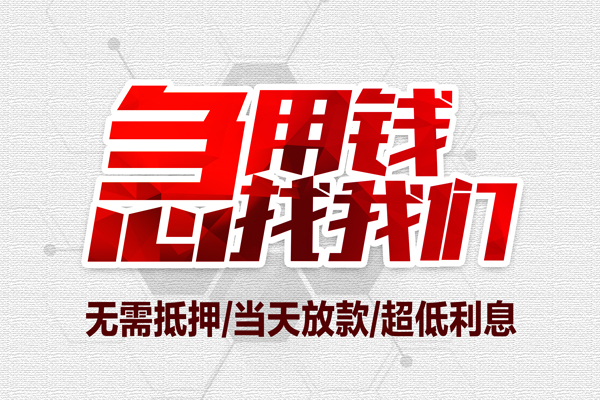 深圳专业无抵押私借空放-深圳专业小额贷款当天放款-深圳专业用身份证借私借