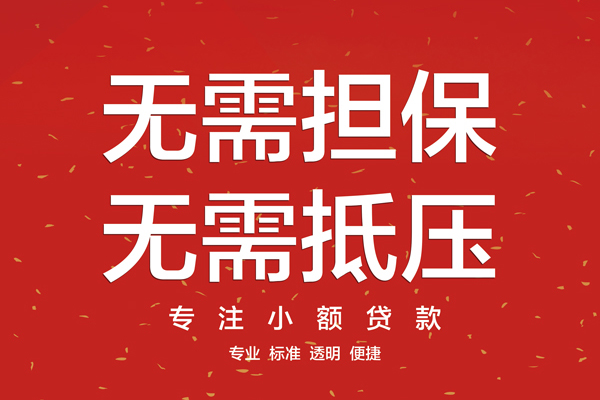 深圳专业信用贷款哪家好-深圳专业空放借钱-深圳专业个人贷款
