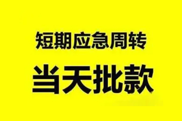 深圳专业无抵押短借-深圳专业个人信用贷款-深圳专业私人空放二次私借
