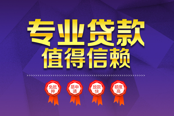 深圳专业无抵押信用贷款-深圳专业无抵押身份证贷款-深圳专业空放私借民间借贷