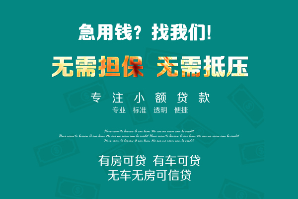 深圳专业借钱急用-深圳专业小额贷款电话-深圳专业身份证借款