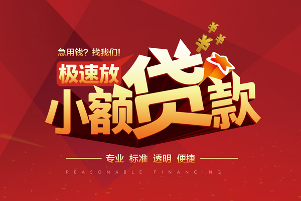 深圳专业小额贷款