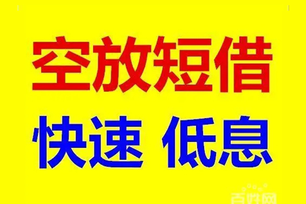 深圳专业哪里可以民间借贷-深圳专业小额贷款-深圳专业无抵押信用贷款