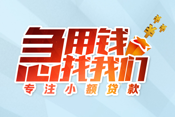 深圳专业借款短借-深圳专业短借费用-深圳专业网上小额贷款